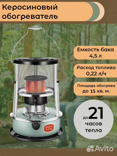 Керосиновый обогреватель