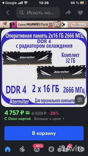 Оперативная память ddr4 32gb