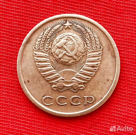3 Копейки 1977 года СССР