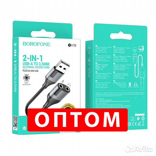 Переходник Borofone BV19 USB/2x3.5mm оптом