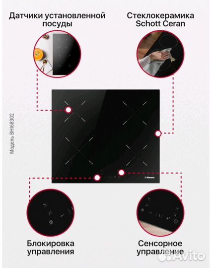 Индукционная варочная панель Hansa BHI68302