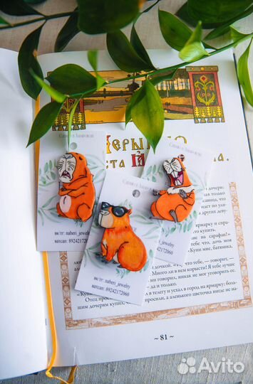 Брошь капибара