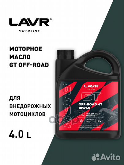 Моторное масло GT OFF road 4T 10W40 SM 4л NEO L