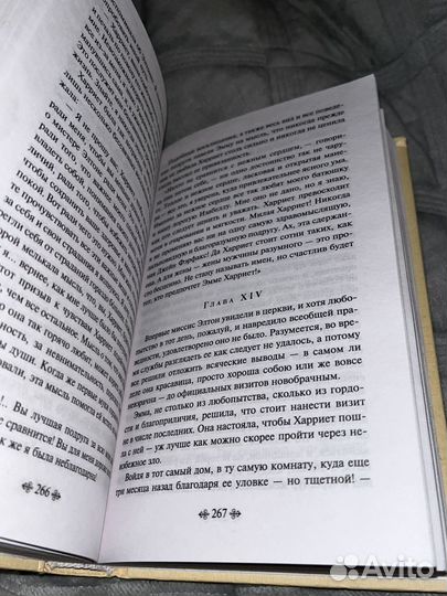 Эмма Джейн Остен