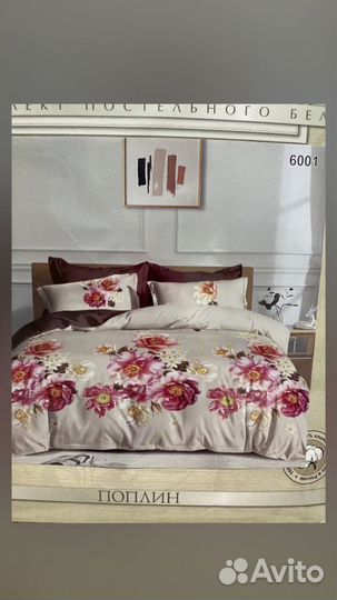 Постельное белье евро