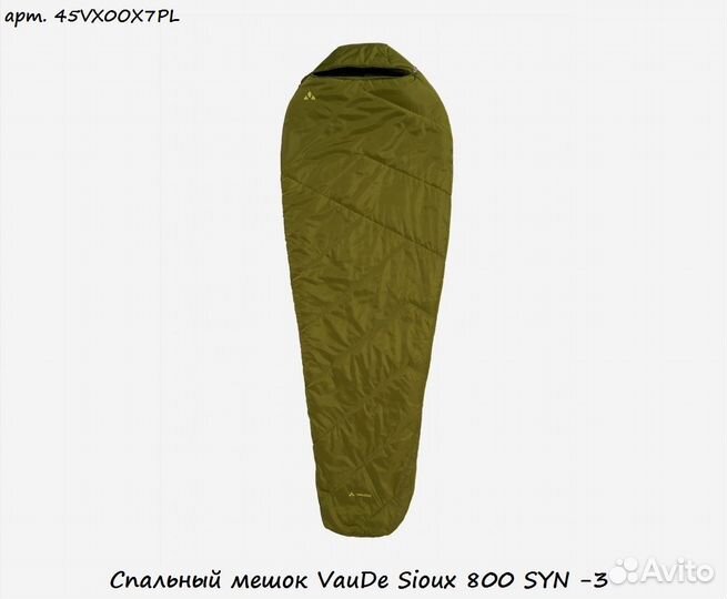 Спальный мешок VauDe Sioux 800 SYN -3