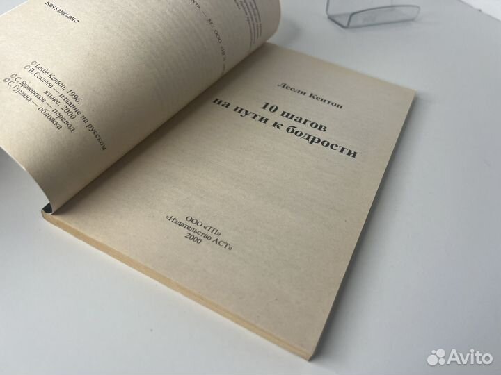 10 шагов на пути к бодрости. Кентон Л
