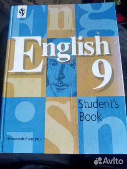 Английский язык 9 класс учебник