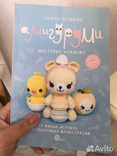Книга по вязанию «Амигуруми»