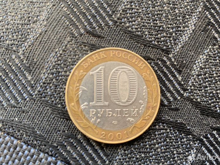 Монеты 10 рублей