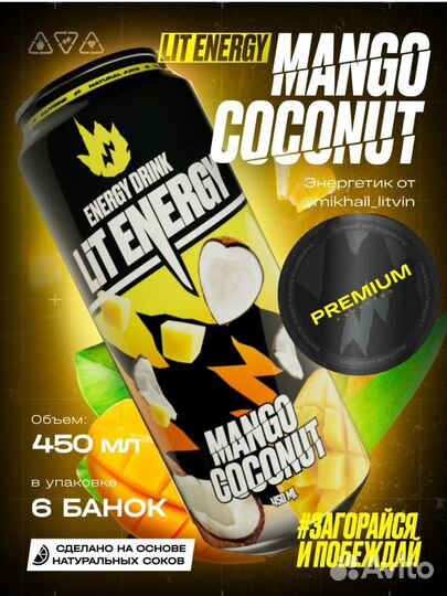 Энергетик Lit Energy