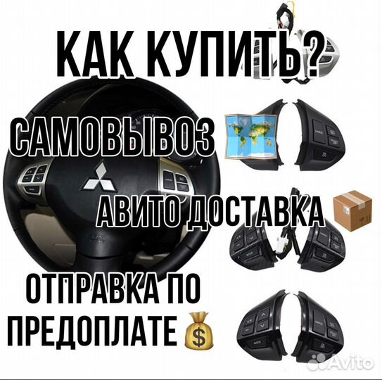 Кнопки руля для Mitsubishi ASX lancer outlander