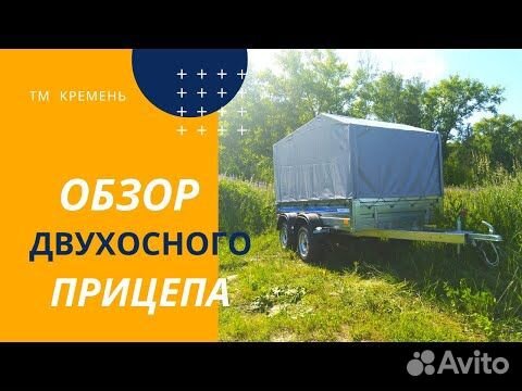 Прицеп двухосный 3,5х1,56х0,5 Кремень