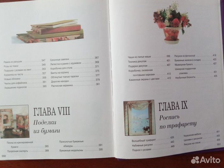 Рукоделие для всех. См. содержание на фото