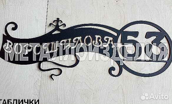 Стильная адресная табличка