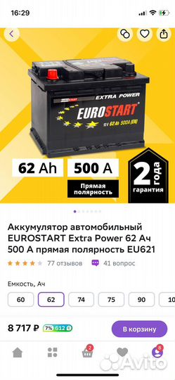 Аккумулятор