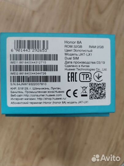 Коробка Honor 8a