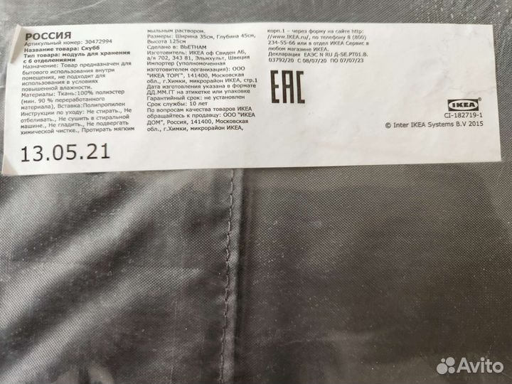 Новый скубб IKEA с 6 отделениями