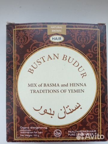Bustan Budur хна йеменская медно каштановая