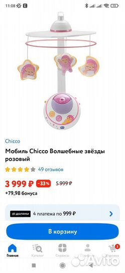 Мобиль в кроватку chicco с проектором