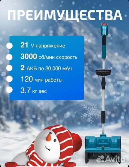 Лопата аккумуляторная для снега