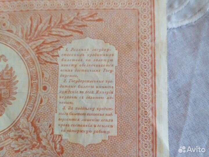 Кредитный билет 1898 года