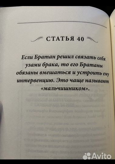 Книга Кодекс братана