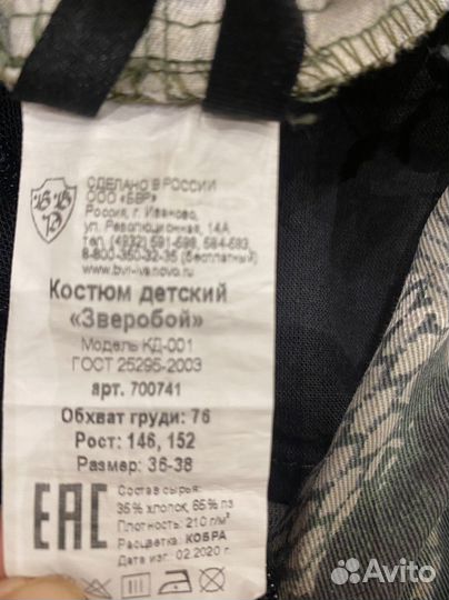 Костюм противоэнцефалитный Зверобой 146-152, 36-38