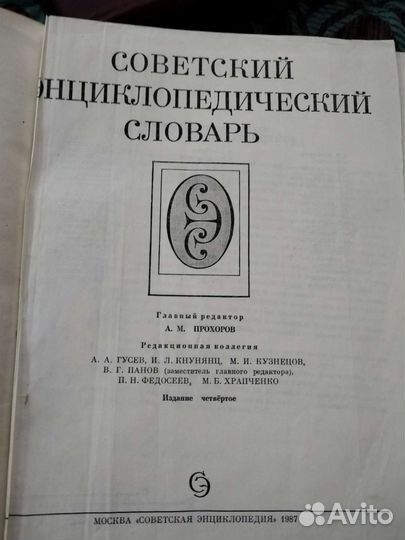 Энциклопедия