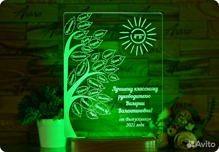 Именной светильник воспитателю