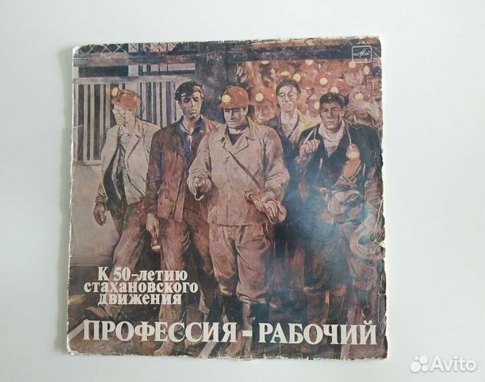 Песни рабочих СССР