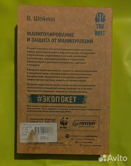 Психология Манипулирование