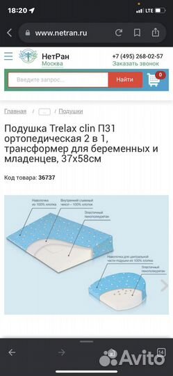 Подушка-позиционер трелакс для беременных