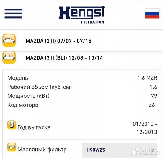 Фильтр масляный H90W25 hengst