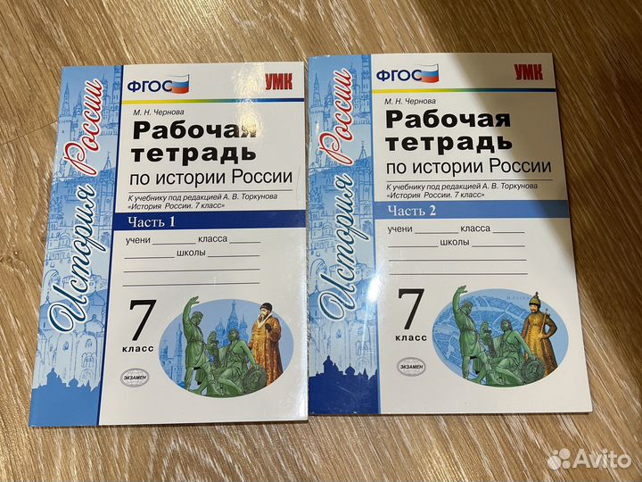 Рабочие тетради 7 класс история Чернова