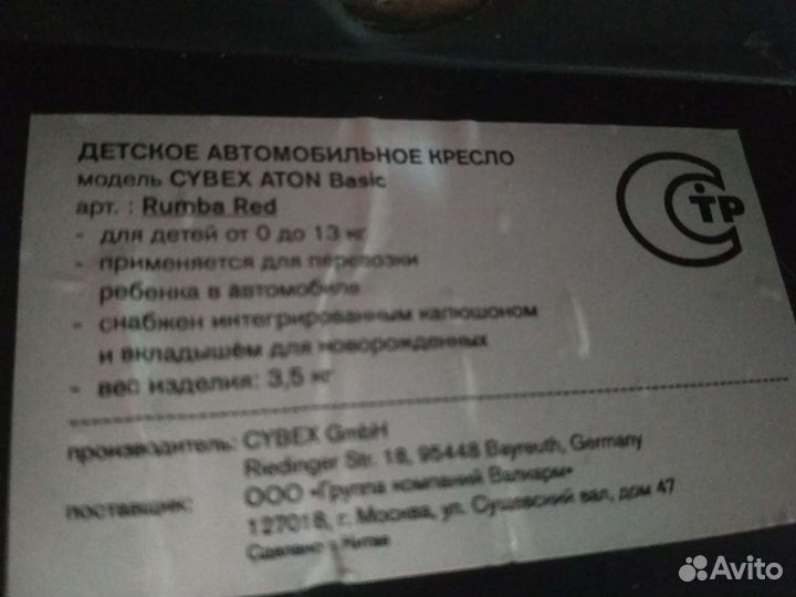 Детское автокресло от 0 до 13