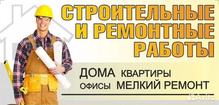 Ремонт и отделка квартир