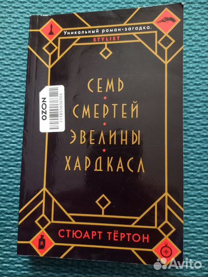 Тёртон семь Фаулз коллекционер