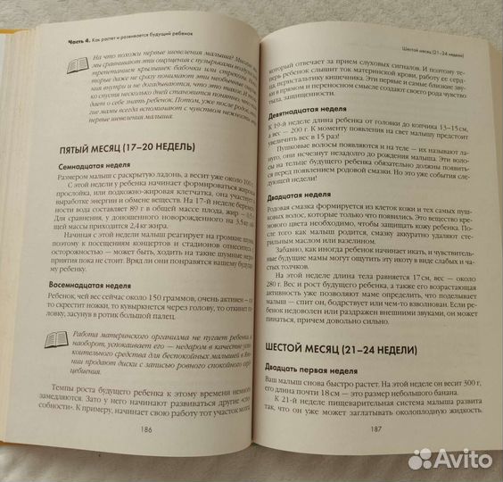 Книга я скоро стану мамой