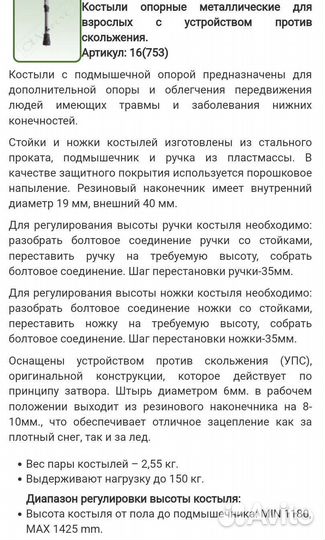 Костыли опорные для взрослых с упс