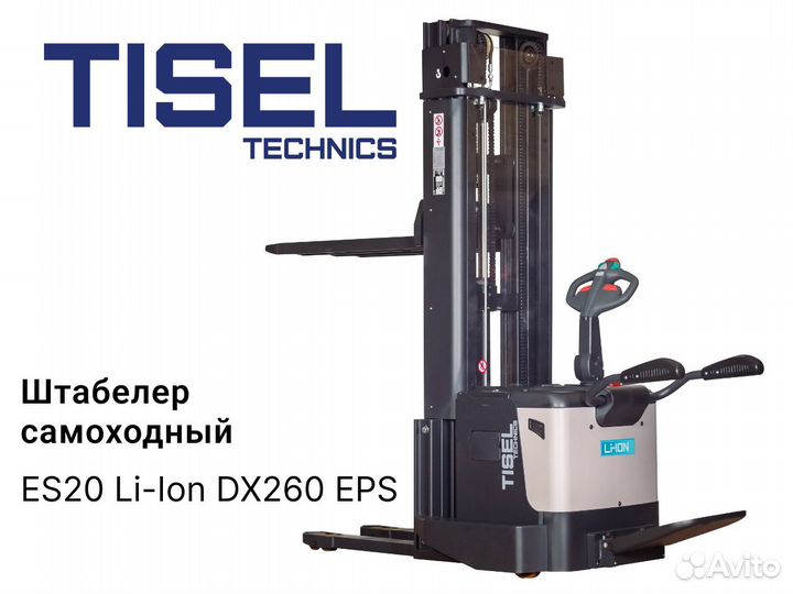 Штабелер самоходный Tisel ES20 Li-Ion DX260 EPS