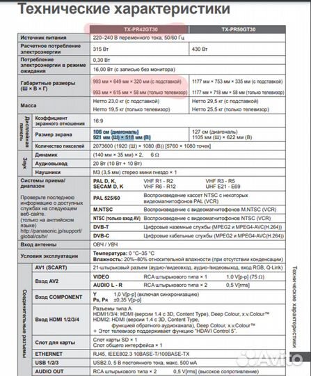 Телевизор плазменный Panasonic viera TX-pr42gt30