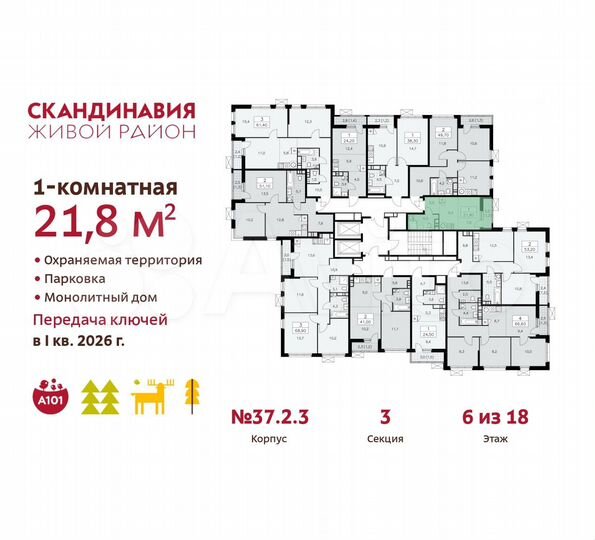 Квартира-студия, 21,8 м², 6/18 эт.