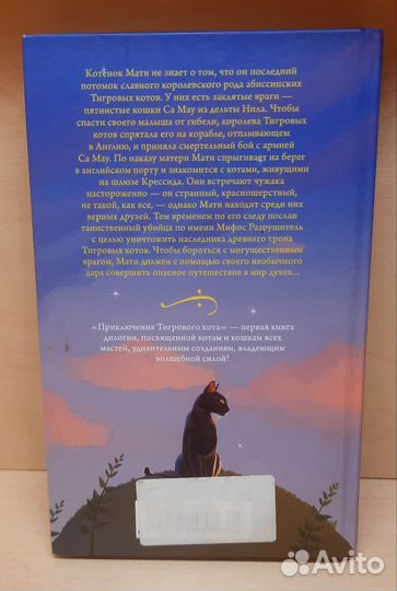 Книга «Приключения тигрового кота»