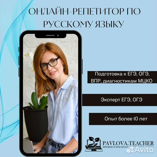 Репетитор по русскому языку. Эксперт огэ, егэ