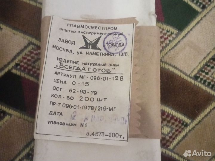 Пионерский значок СССР. Оригинал