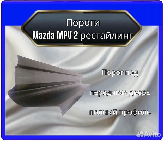 Пороги для Mazda MPV 2 рестайлинг