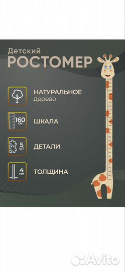 Детский деревянный ростомер Жирафик цветной новый