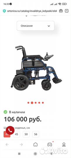 Инвалидная электроколяска