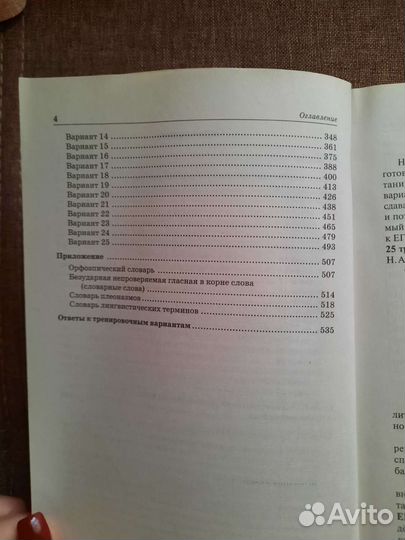 Сборник егэ по русскому